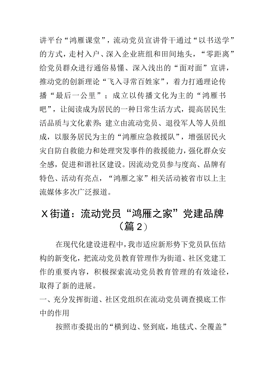 2023年流动党员管理党建品牌工作经验材料总结汇报报告（2篇）.docx_第3页