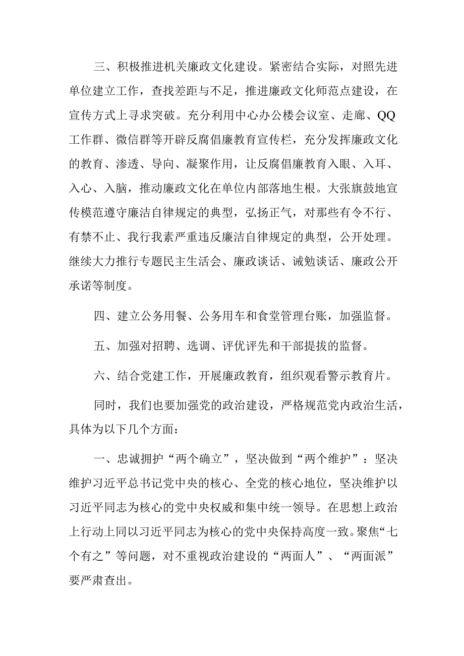 2023年机关单位纪检监察工作计划.docx_第2页