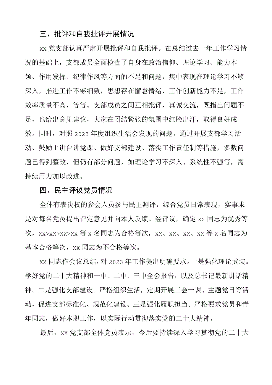 2023年度组织生活会召开情况和民主评议党员工作汇报范文.docx_第2页