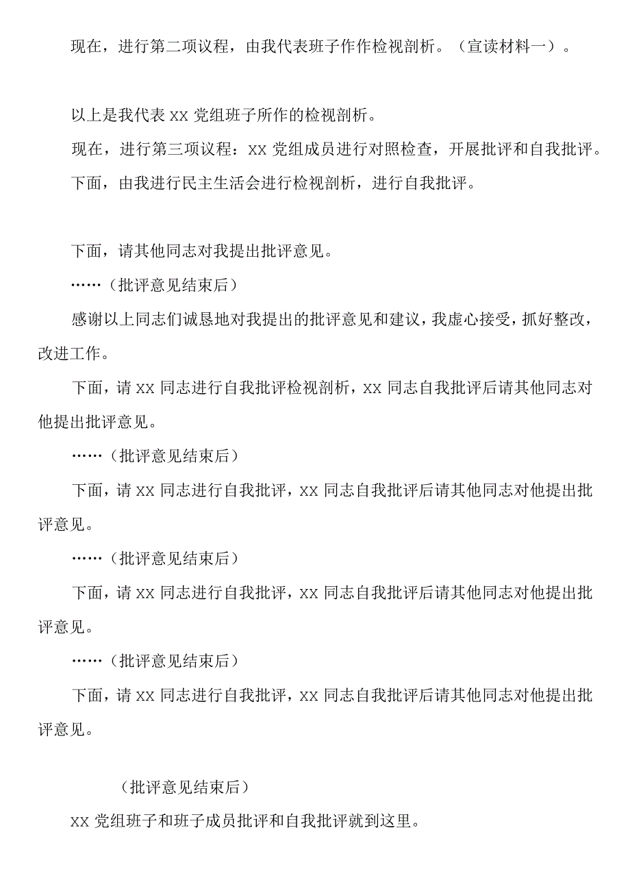 2023年度领导班子六个带头民主生活会主持讲话.docx_第2页