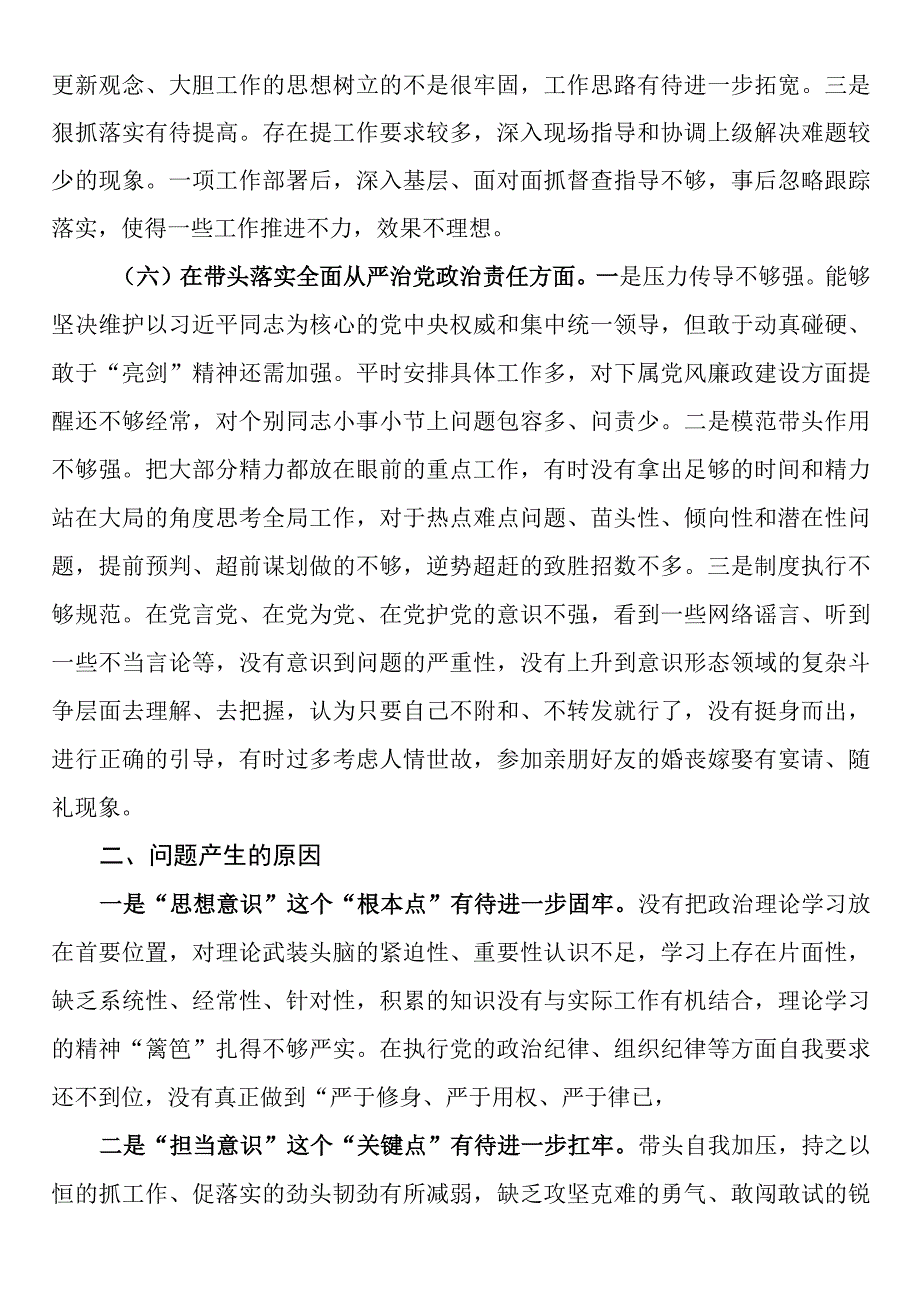 2023年度民主生活会个人对照检查材料（带头坚持和加强党的全面领导方面）.docx_第3页