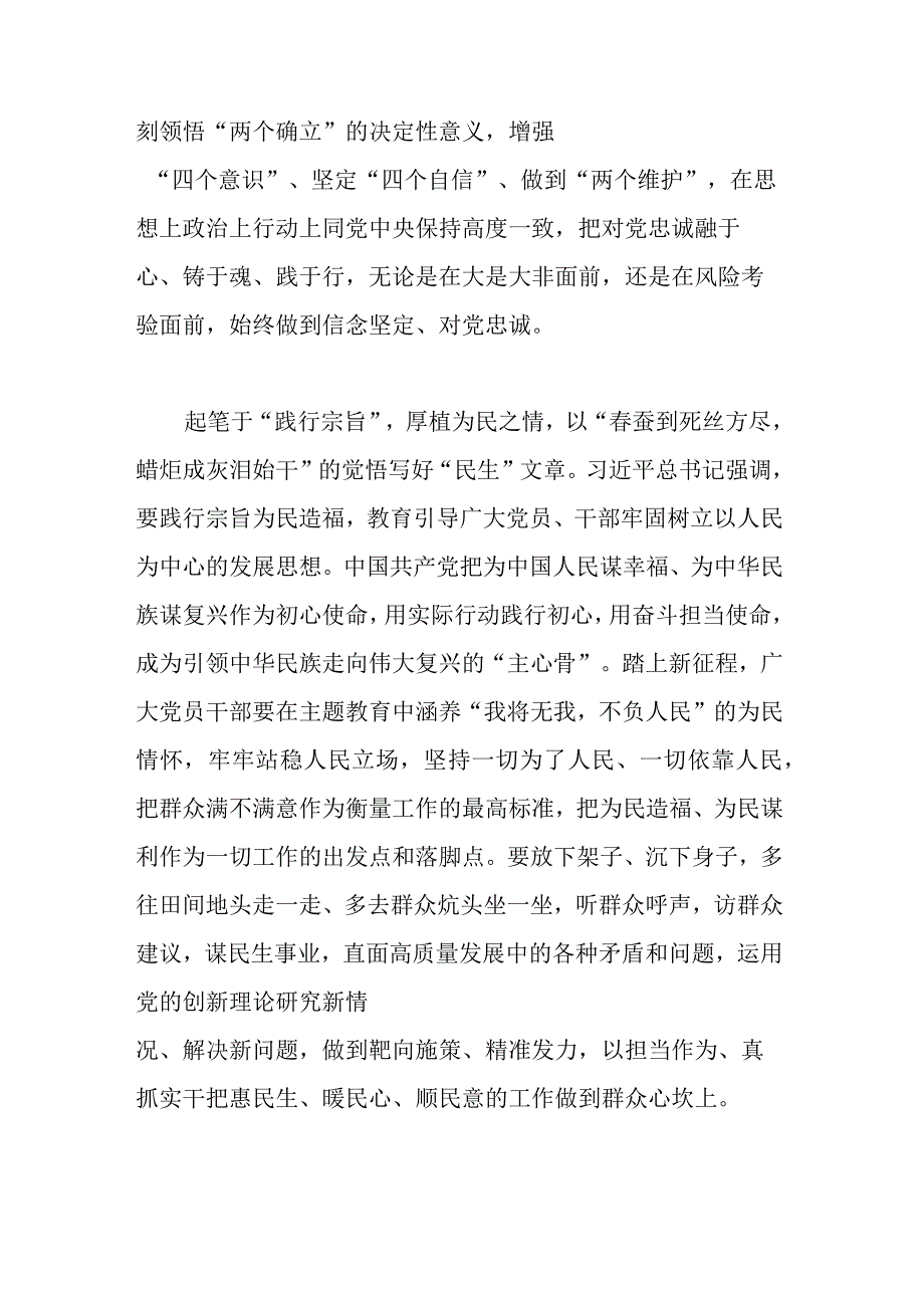 2023年机关党内主题教育发言材料及心得体会(共二篇).docx_第2页