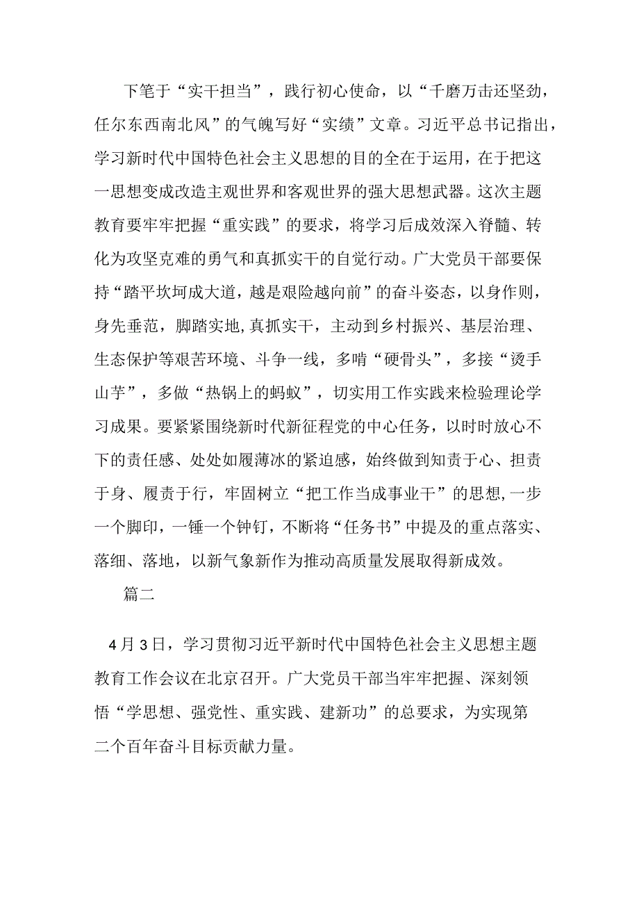 2023年机关党内主题教育发言材料及心得体会(共二篇).docx_第3页