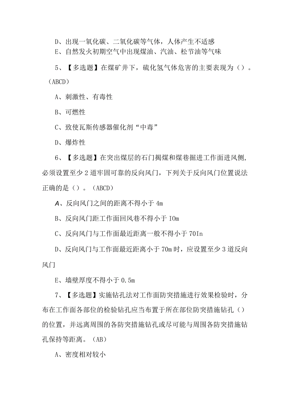 2023年煤矿防突考试题第49套.docx_第2页