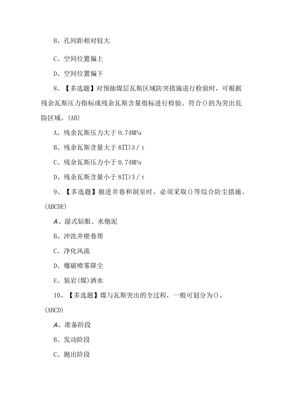 2023年煤矿防突考试题第49套.docx_第3页