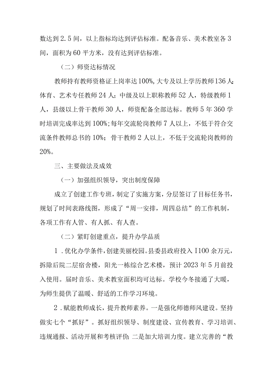 2023年度小学校长述职报告.docx_第2页