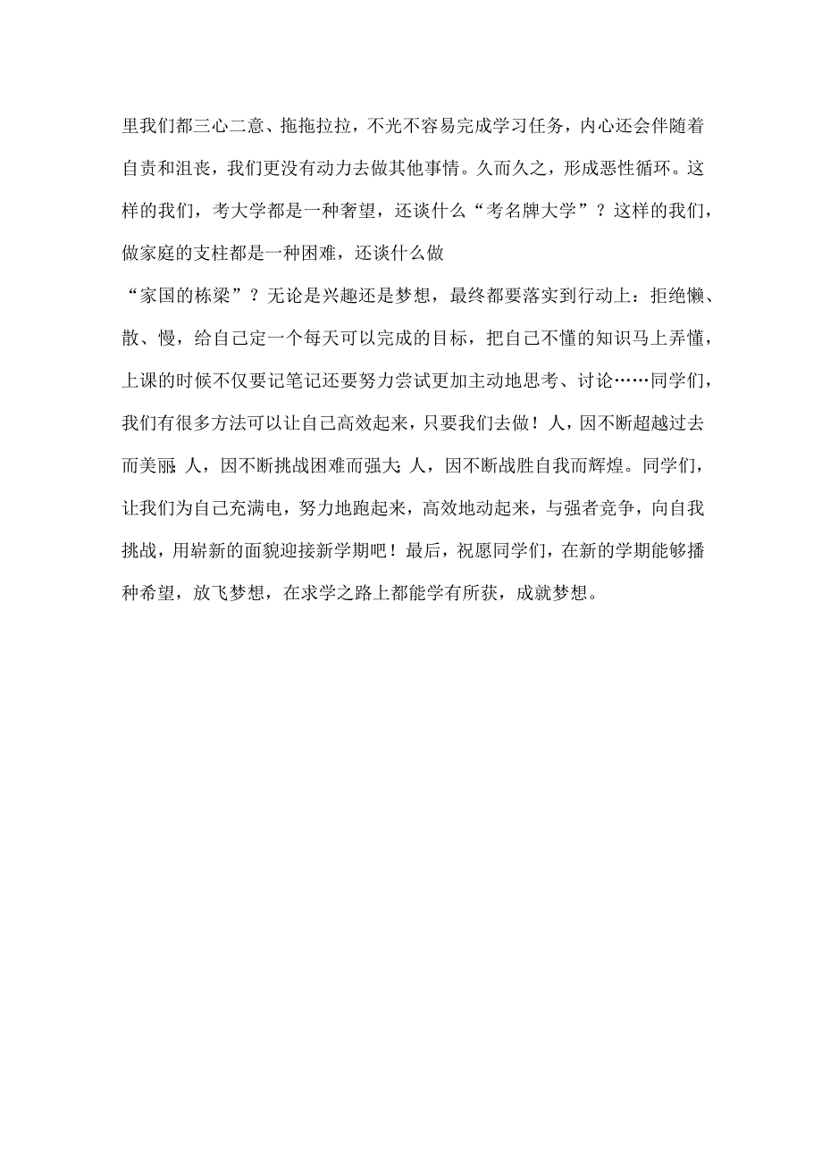 2023年春季开学典礼学生代表讲话稿（说话稿演讲稿）.docx_第2页