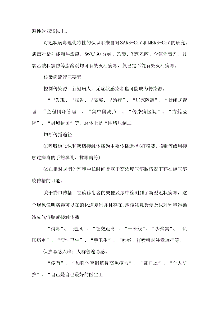 2023年新冠防控知识解读.docx_第2页