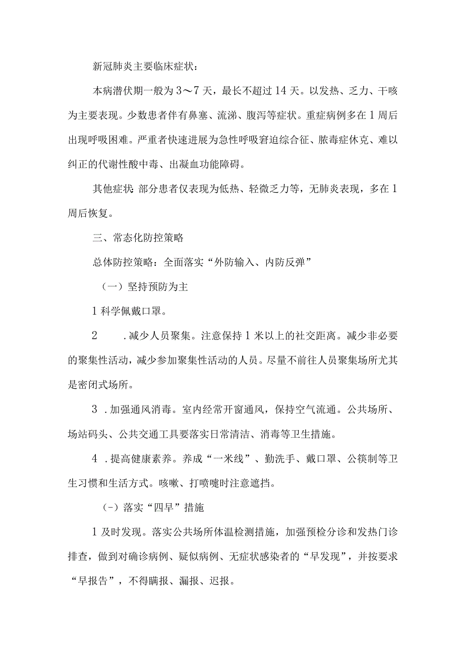 2023年新冠防控知识解读.docx_第3页