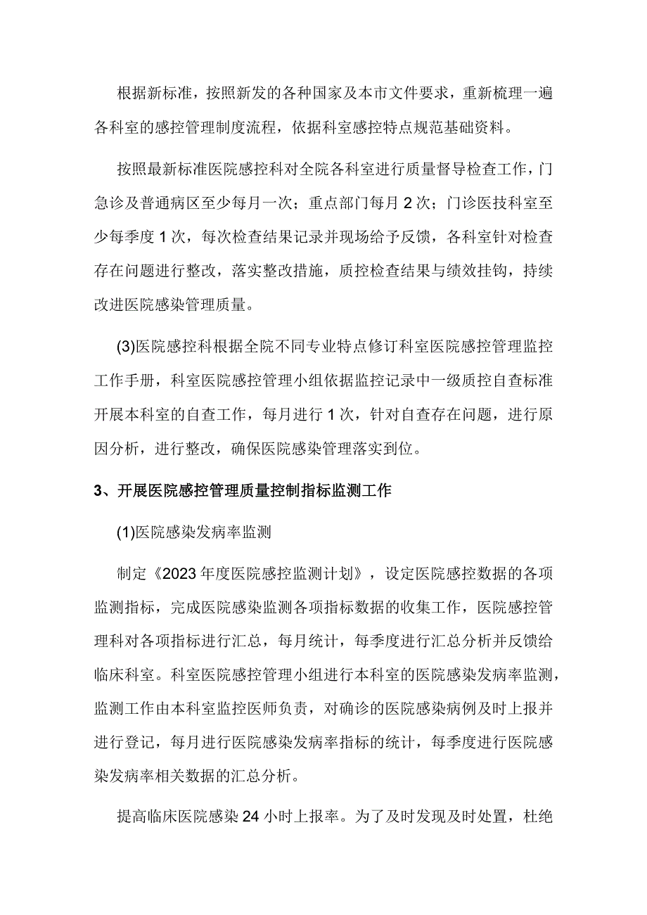 2023年度医院感染管理工作计划.docx_第3页