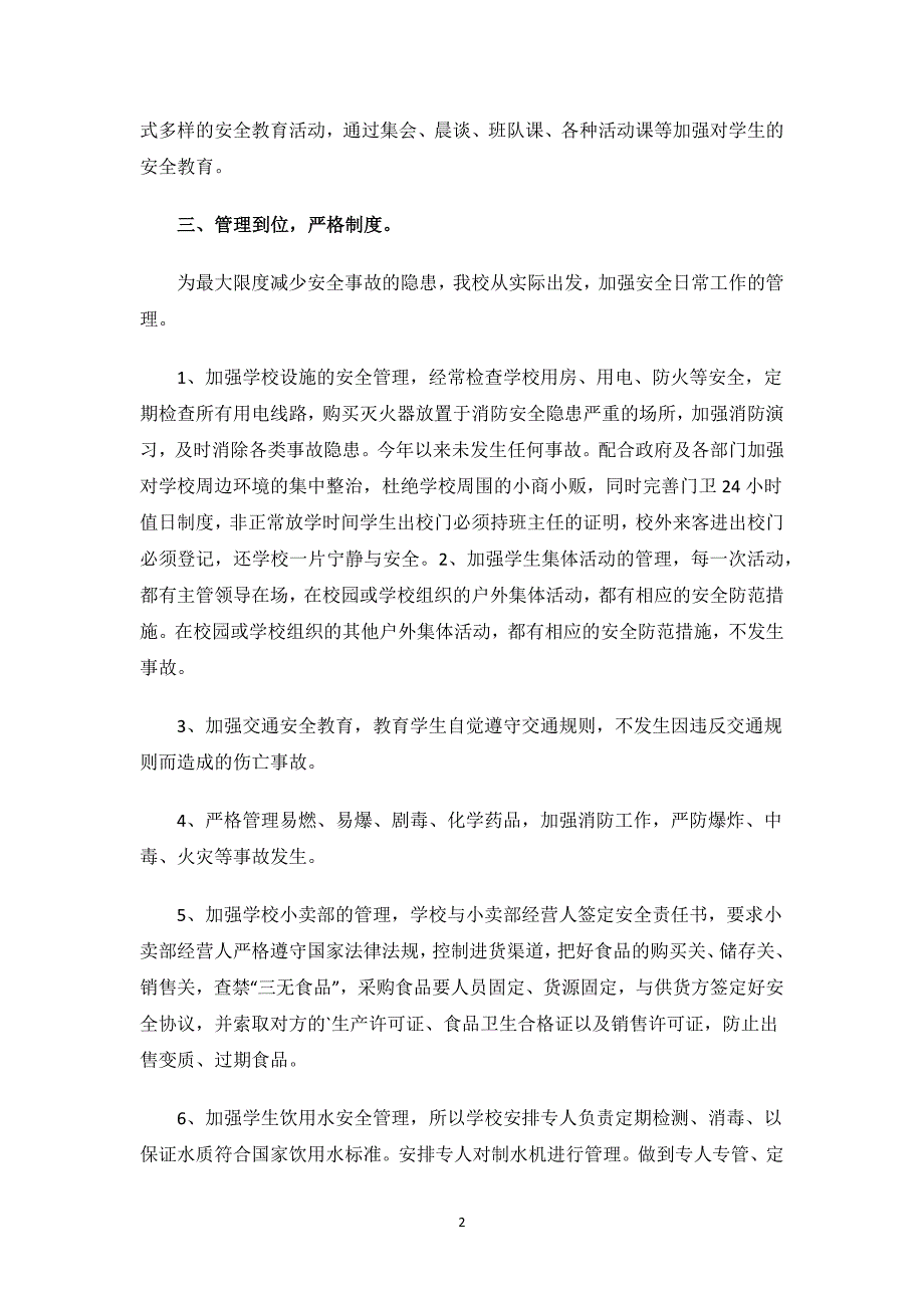 安全大排查自查报告.docx_第2页