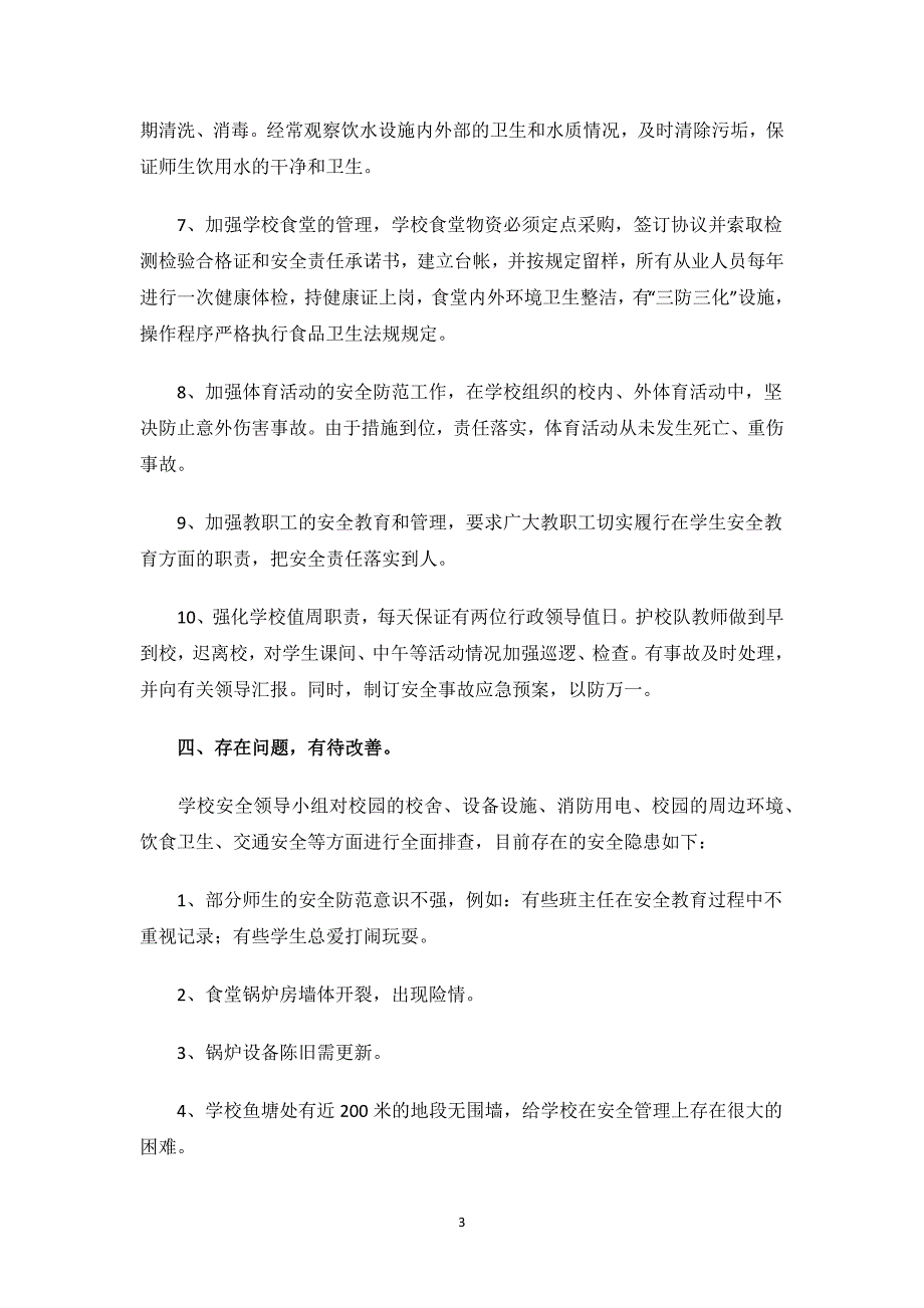 安全大排查自查报告.docx_第3页