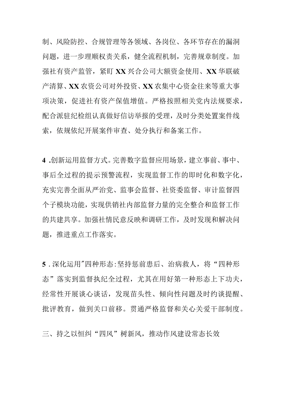 2023年度在某市供销合作社党风廉政建设工作要点.docx_第3页