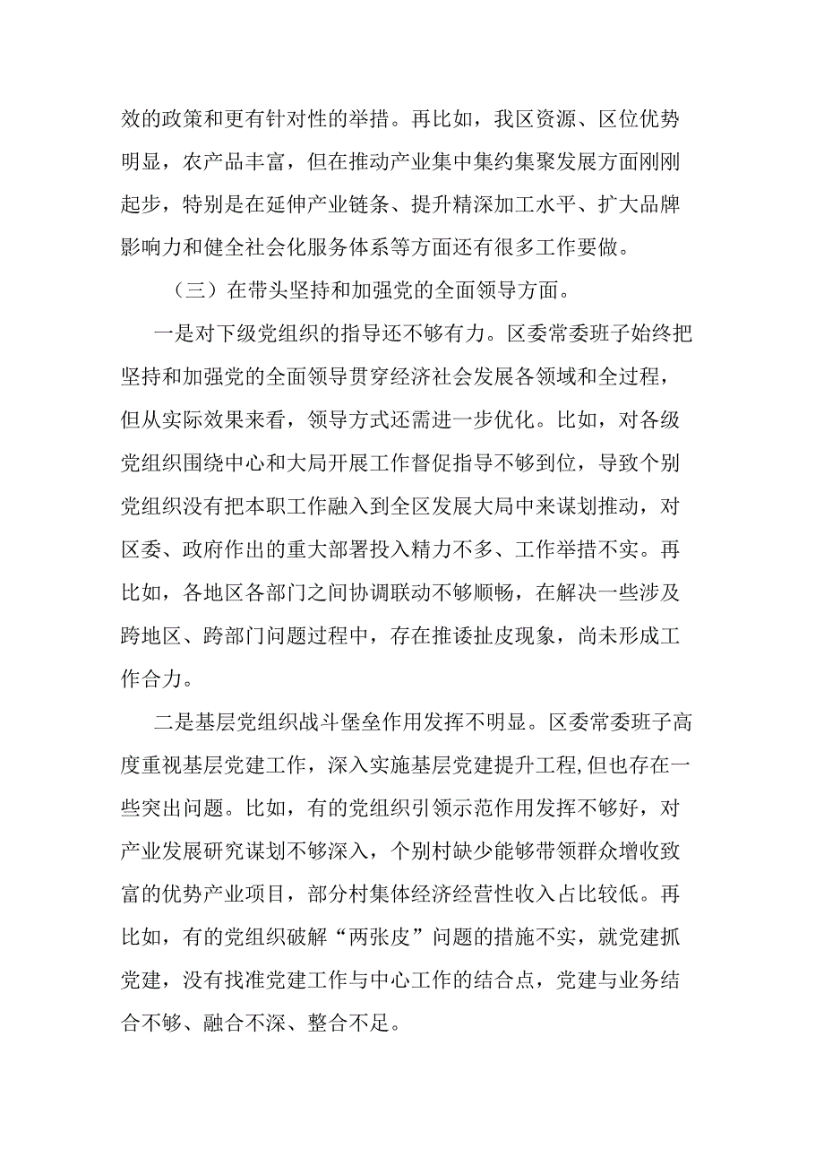 2023年度常委班子六个带头民主生活会对照检查材料.docx_第3页