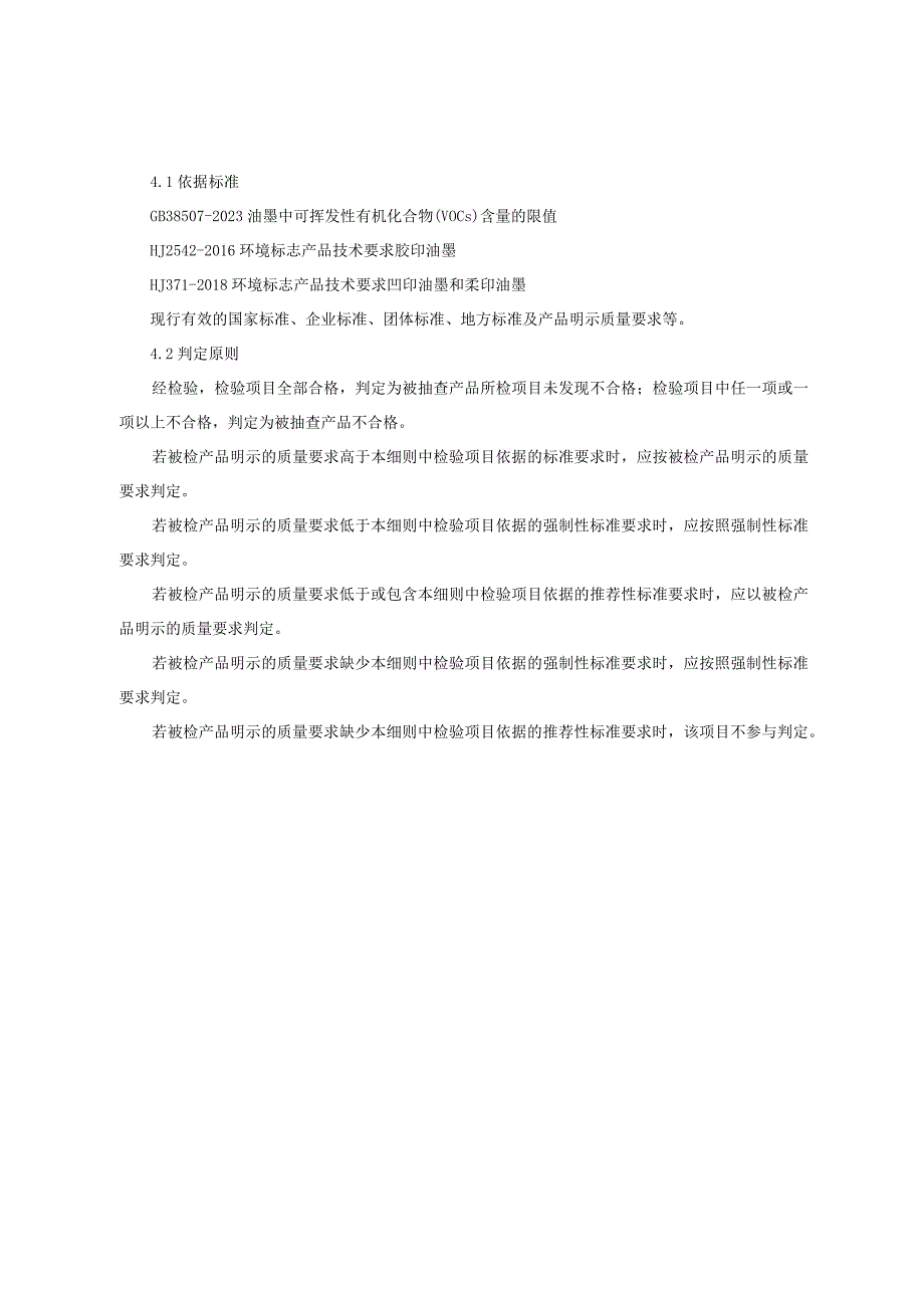 2023年河北省油墨产品质量监督抽查实施细则.docx_第2页