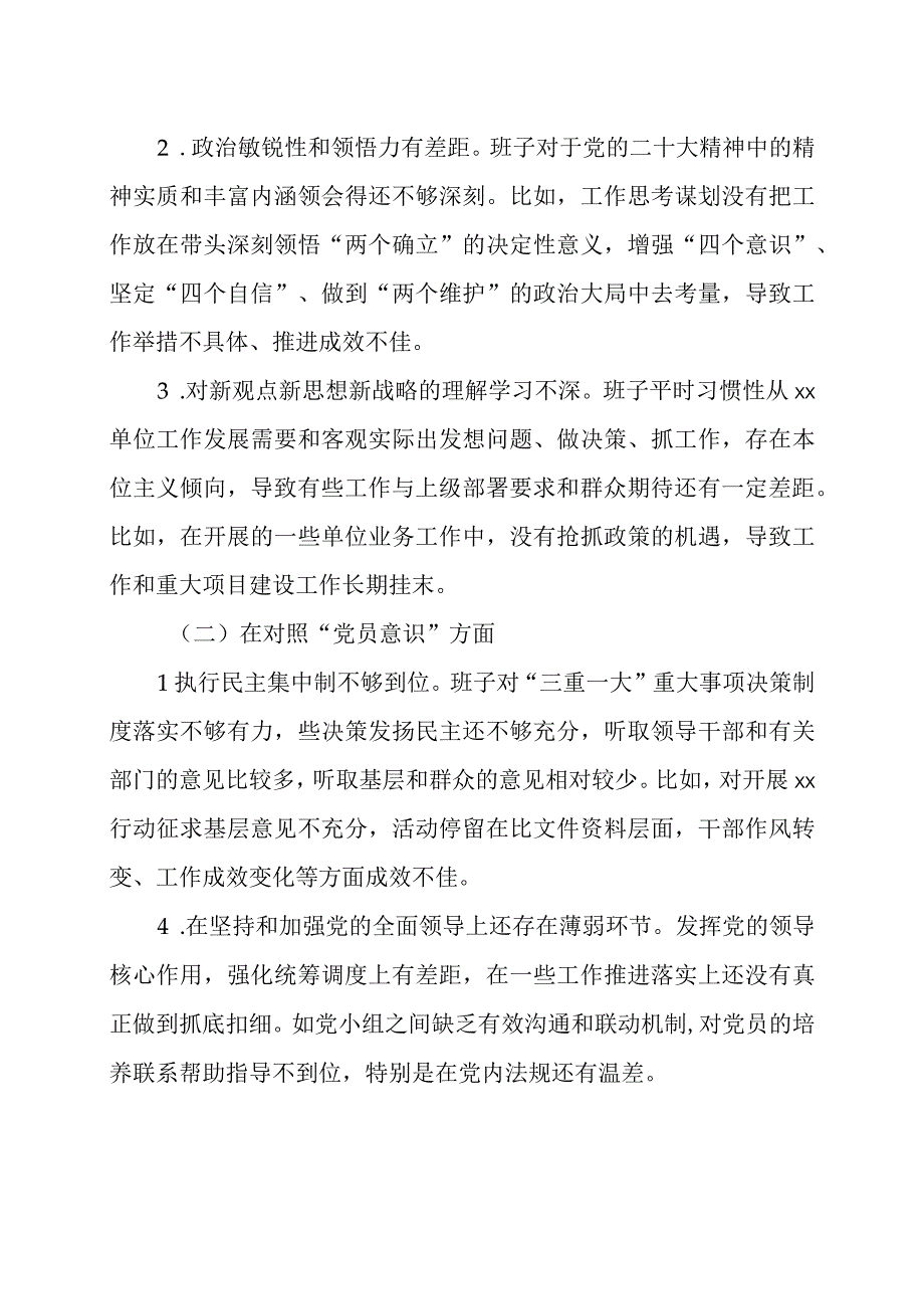 2023年度组织生活会党支部班子及党支部书记个人对照检查材料各一篇.docx_第2页