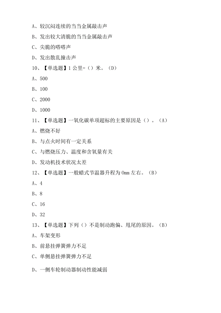 2023年汽车驾驶员（高级）考试题及解析.docx_第3页