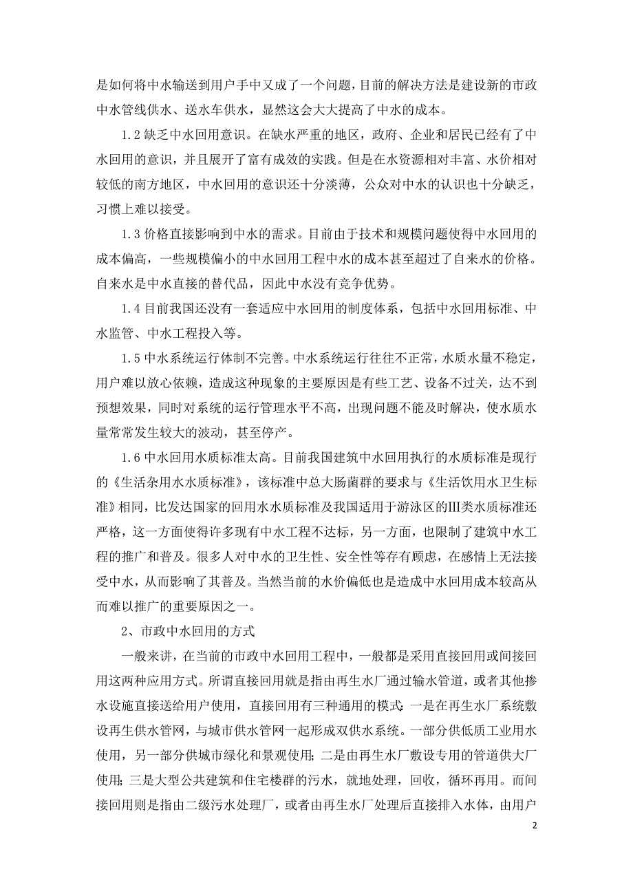 市政中水回用及存在的问题.doc_第2页