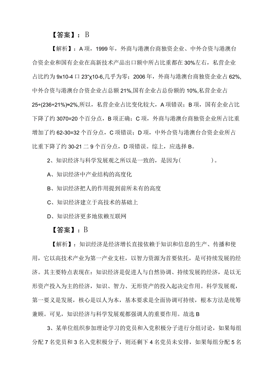 2023年度国企笔试考试公共基础知识习题（附答案及解析）.docx_第2页