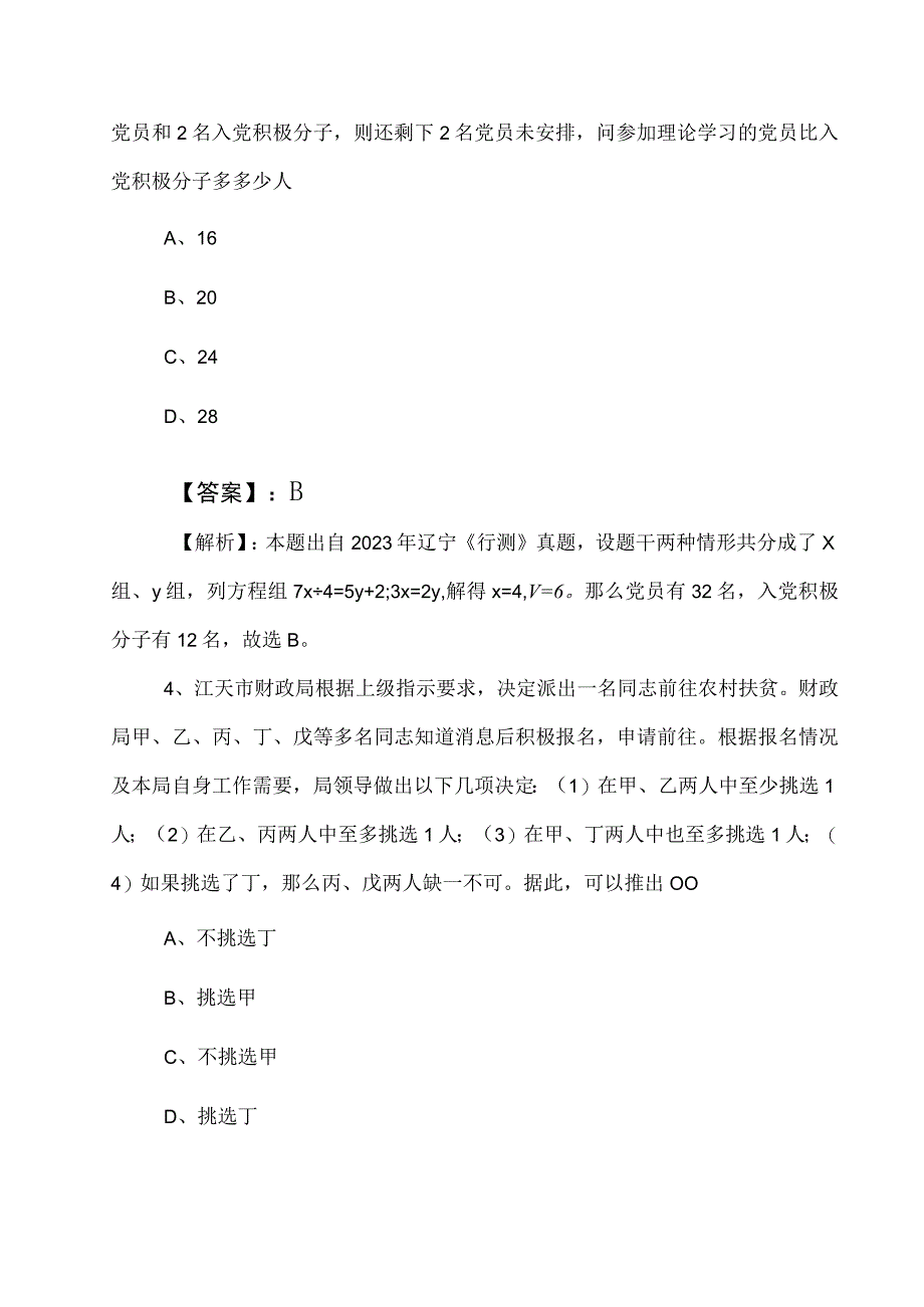 2023年度国企笔试考试公共基础知识习题（附答案及解析）.docx_第3页