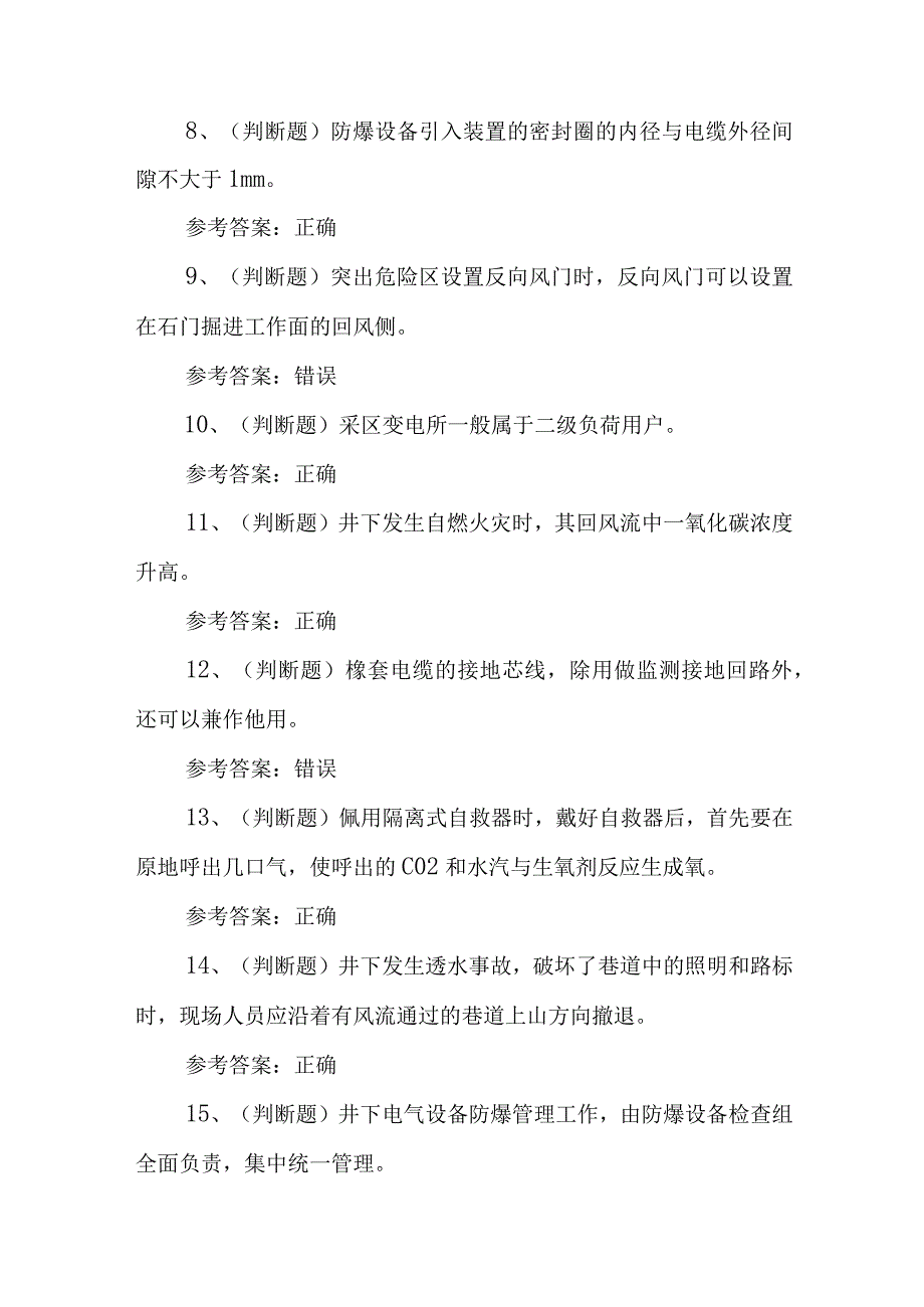 2023年煤矿特种作业井下电钳工模拟考试题库试卷一（100题含答案）.docx_第2页