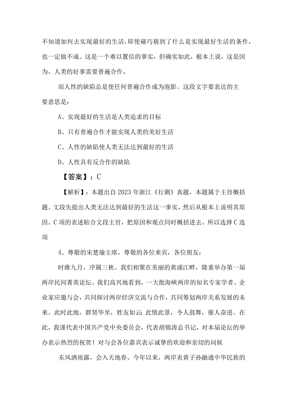 2023年度国有企业考试职业能力倾向测验测试题（含答案和解析）.docx_第2页