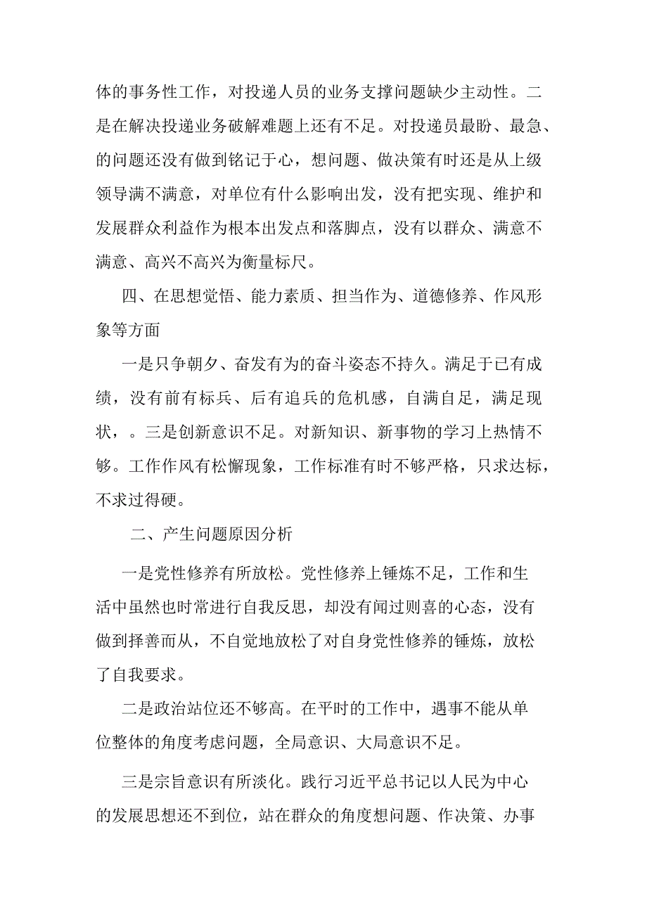 2023年度学思想强党性重实践建新功主题教育检查发言.docx_第2页