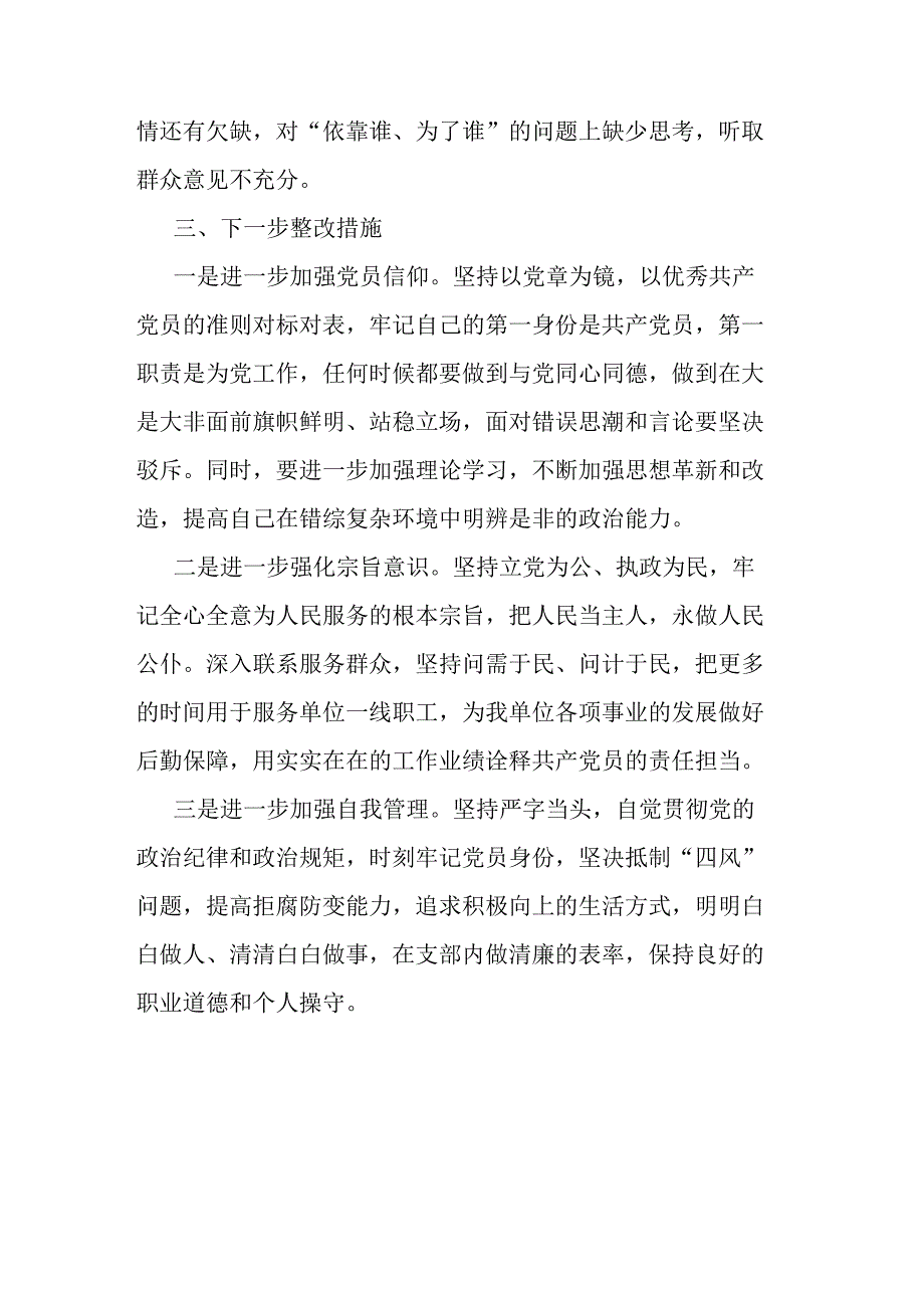 2023年度学思想强党性重实践建新功主题教育检查发言.docx_第3页