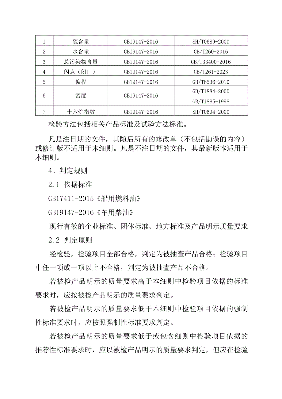 2023年泰州市市级产品质量监督抽查实施细则（船用燃料油）.docx_第2页