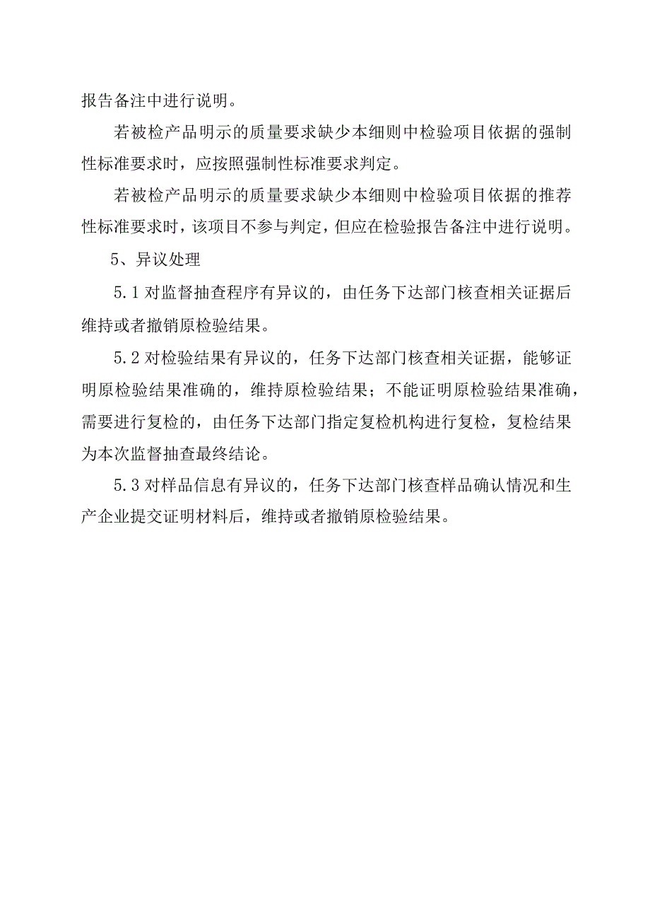 2023年泰州市市级产品质量监督抽查实施细则（船用燃料油）.docx_第3页