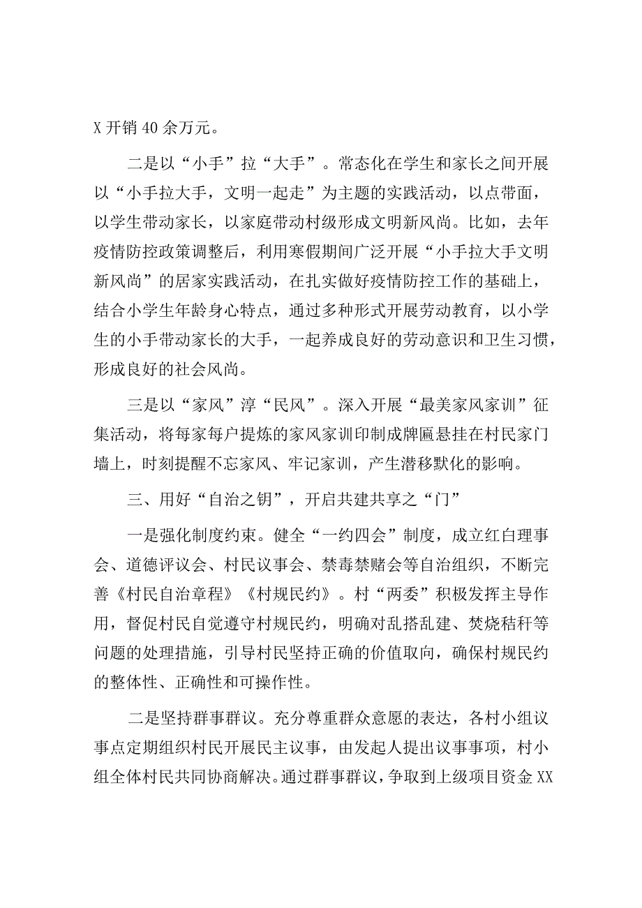 2023年文明新村评选经验材料：用好三把钥匙开启文明乡村建设之门.docx_第3页