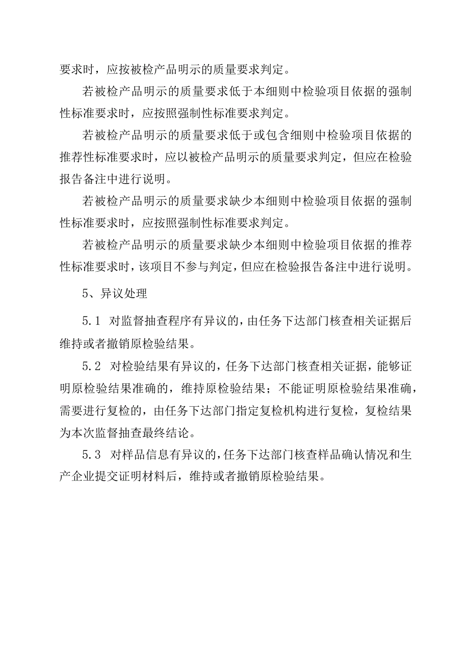 2023年泰州市市级产品质量监督抽查实施细则（文胸）.docx_第3页