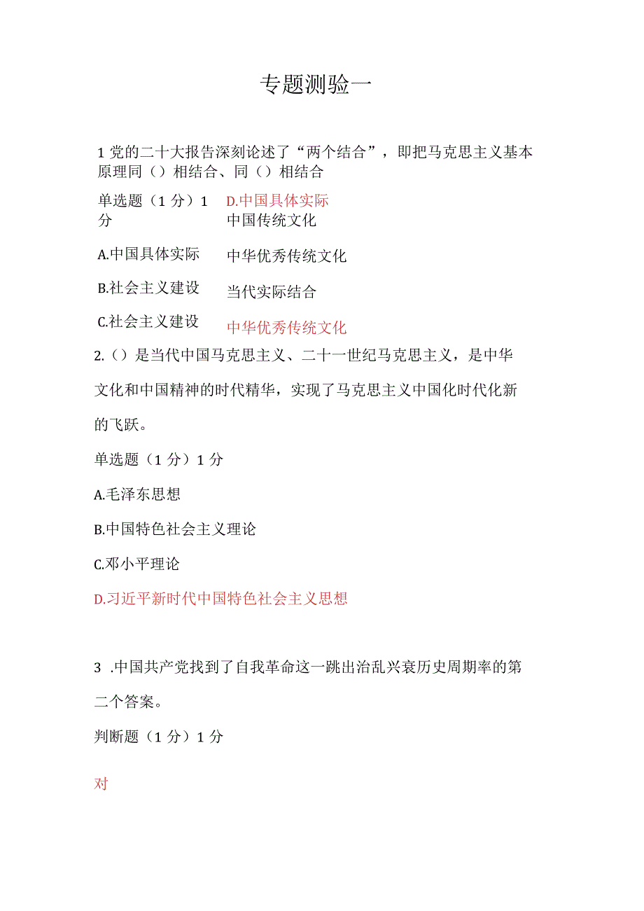 2023年形势与政策专题测验15参考答案.docx_第1页