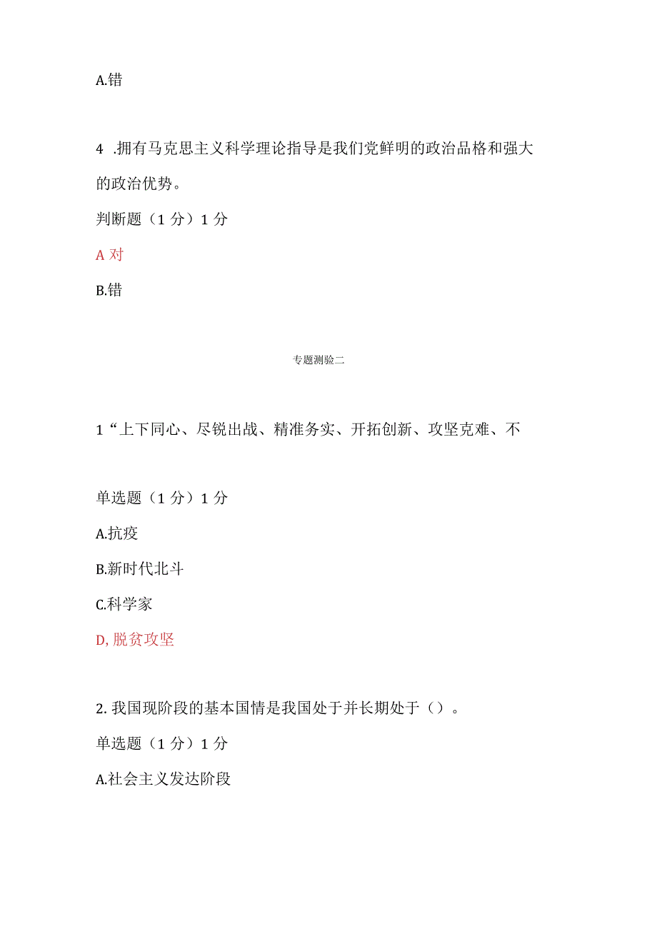 2023年形势与政策专题测验15参考答案.docx_第2页