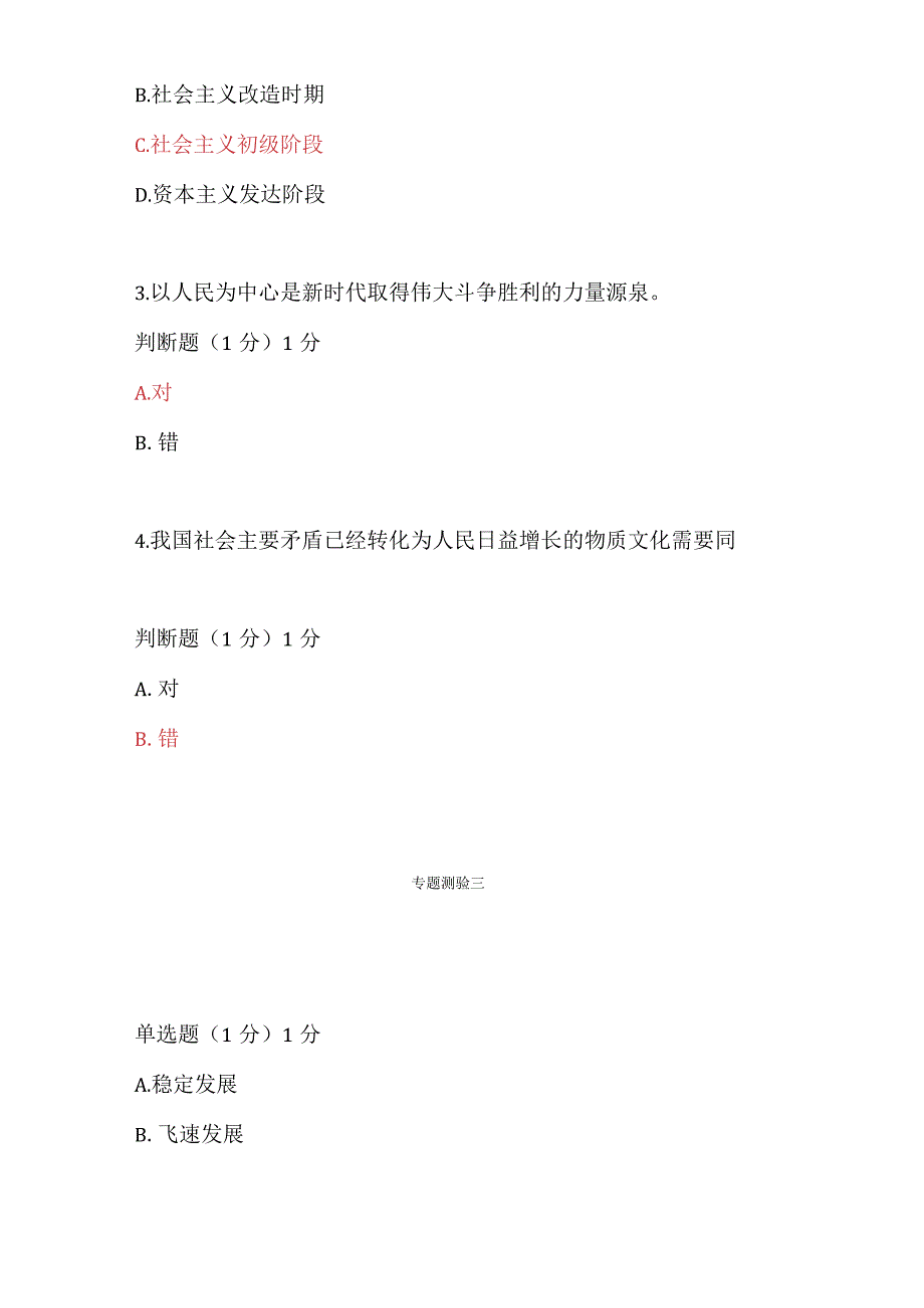 2023年形势与政策专题测验15参考答案.docx_第3页