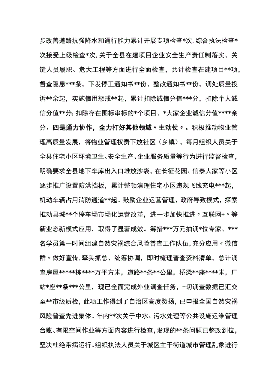 2023年度住建领域安全生产消防和防灾减灾救灾工作总结.docx_第3页