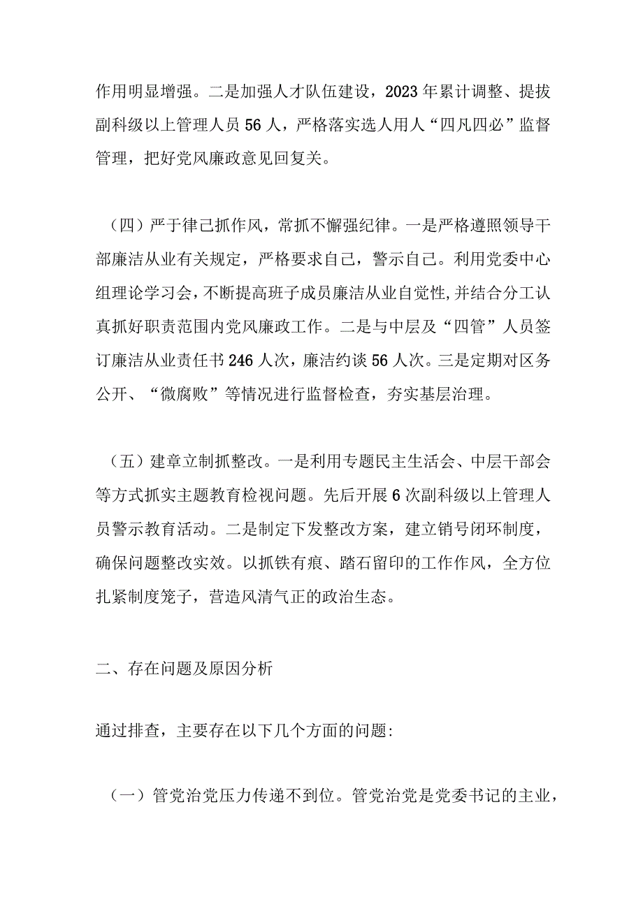 2023年度X党委书记履行全面从严治党责任述职报告.docx_第2页