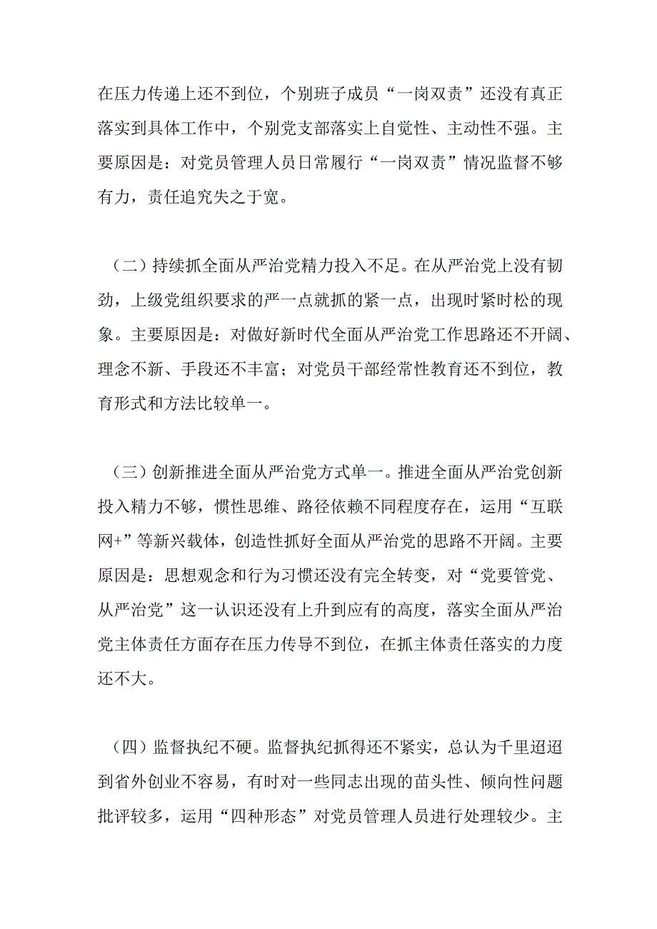 2023年度X党委书记履行全面从严治党责任述职报告.docx_第3页