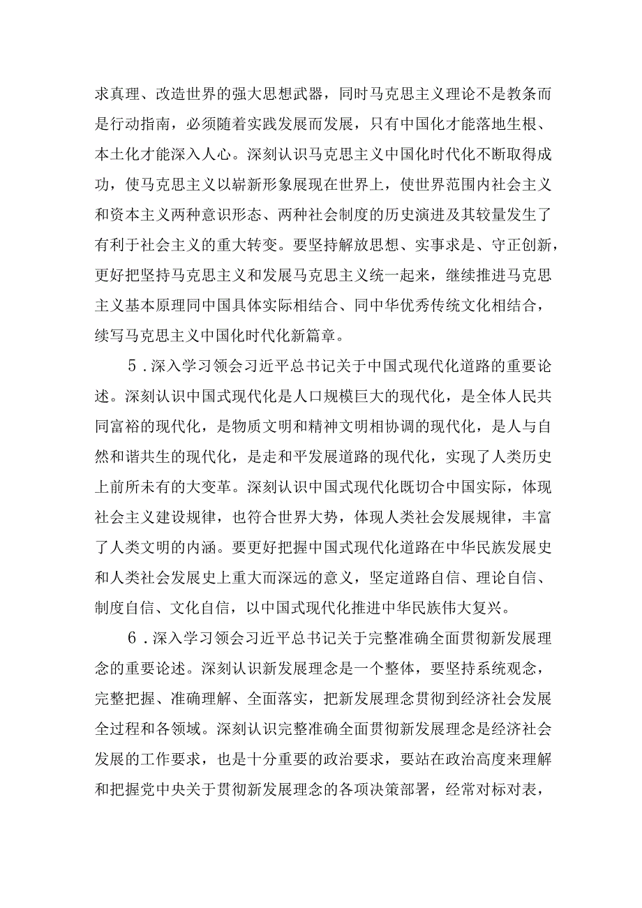 2023年理论学习中心组学习计划共计3篇_001.docx_第3页