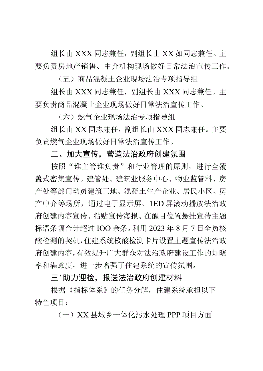 2023年度省级法治政府建设情况报告.docx_第2页