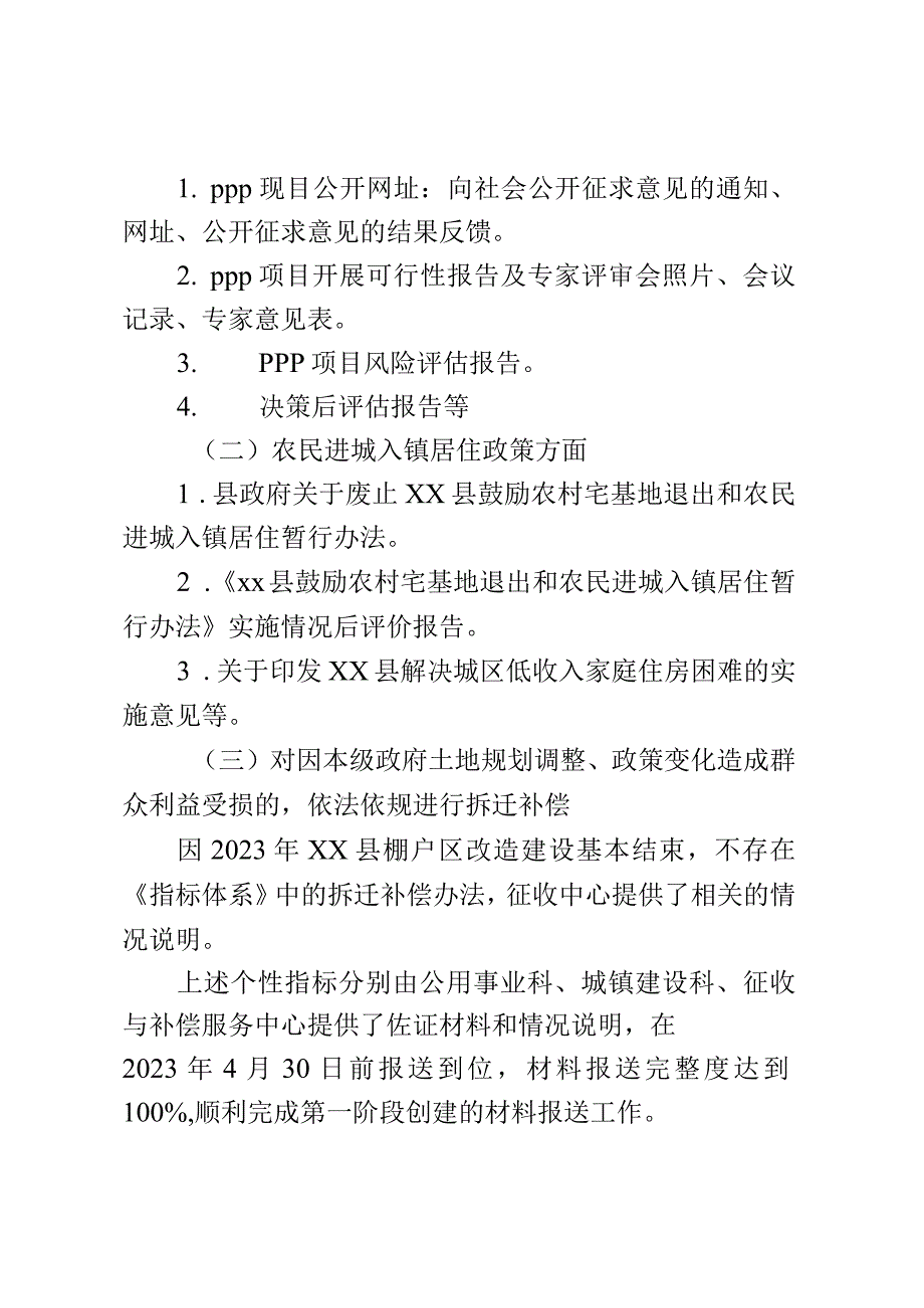 2023年度省级法治政府建设情况报告.docx_第3页