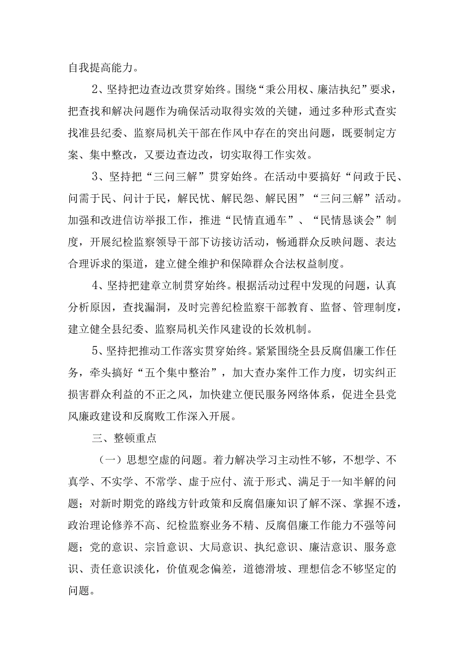 2023年开展纪检监察干部队伍教育整顿工作实施方案及学习研讨发言材料心得体会.docx_第2页