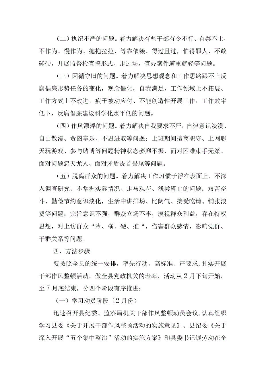 2023年开展纪检监察干部队伍教育整顿工作实施方案及学习研讨发言材料心得体会.docx_第3页