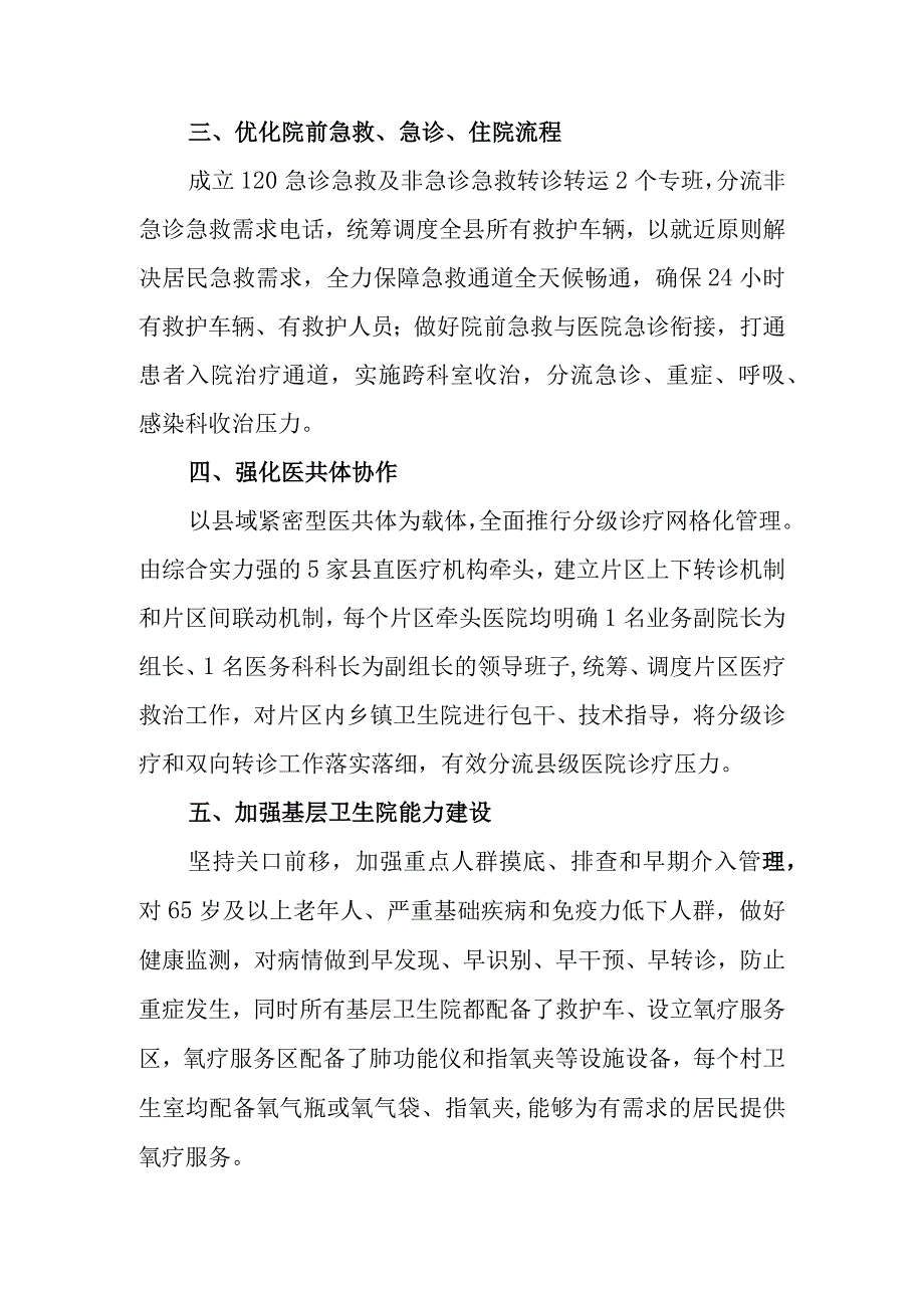 2023年新冠病毒感染乙类乙管贯彻落实情况总结及医疗救治工作情况总结.docx_第2页