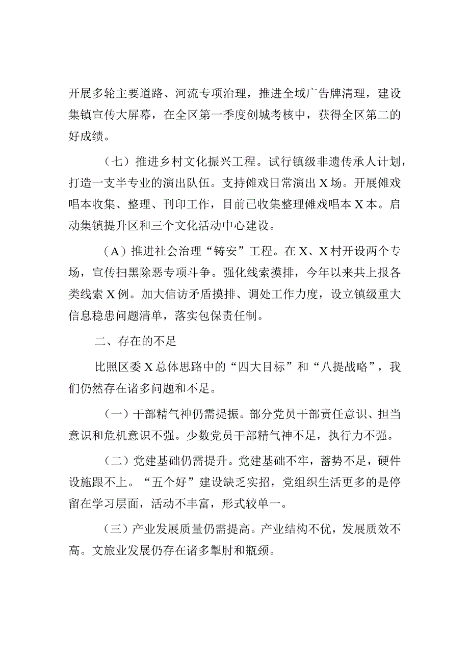 2023年度重点工作汇报：镇2023年度重点工作汇报.docx_第3页