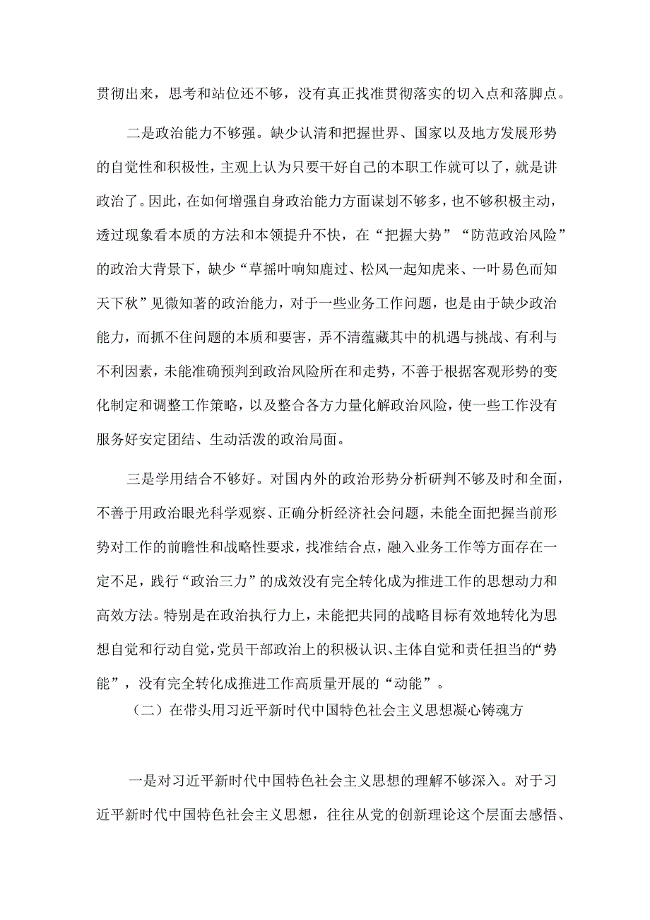 2023年民主组织生活会个人六个带头方面对照检查材料6860文稿.docx_第2页