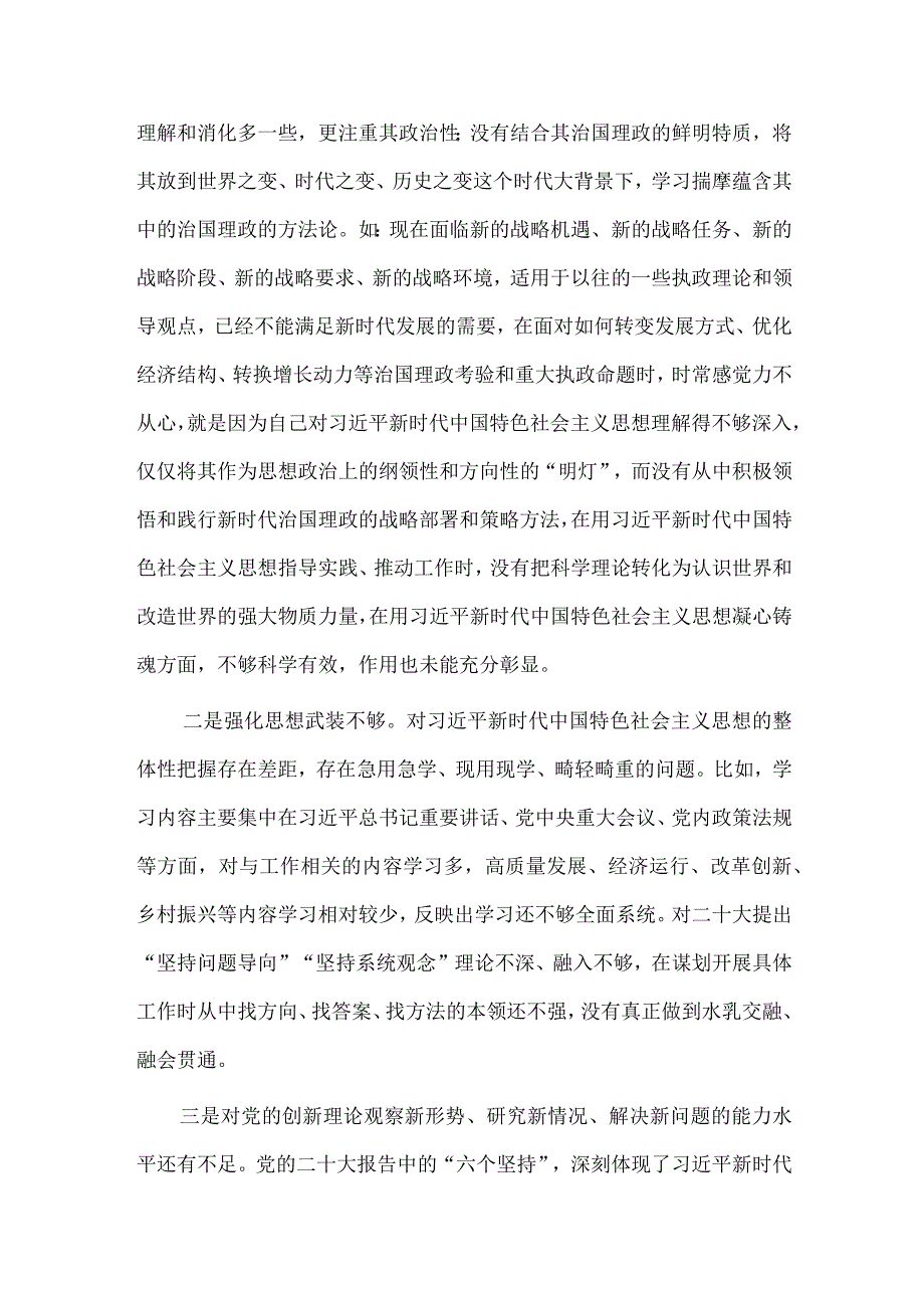 2023年民主组织生活会个人六个带头方面对照检查材料6860文稿.docx_第3页