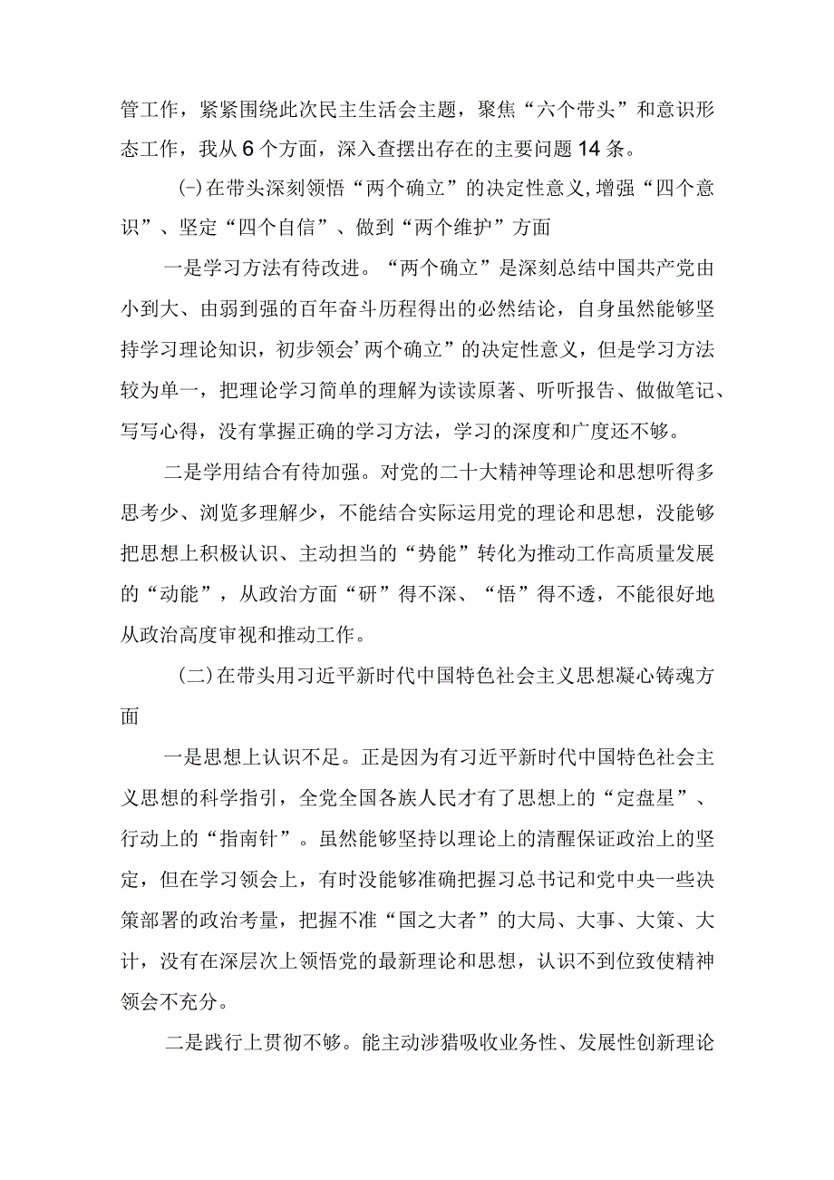 2023年度市委党校领导民主生活会个人对照检查材料.docx_第2页