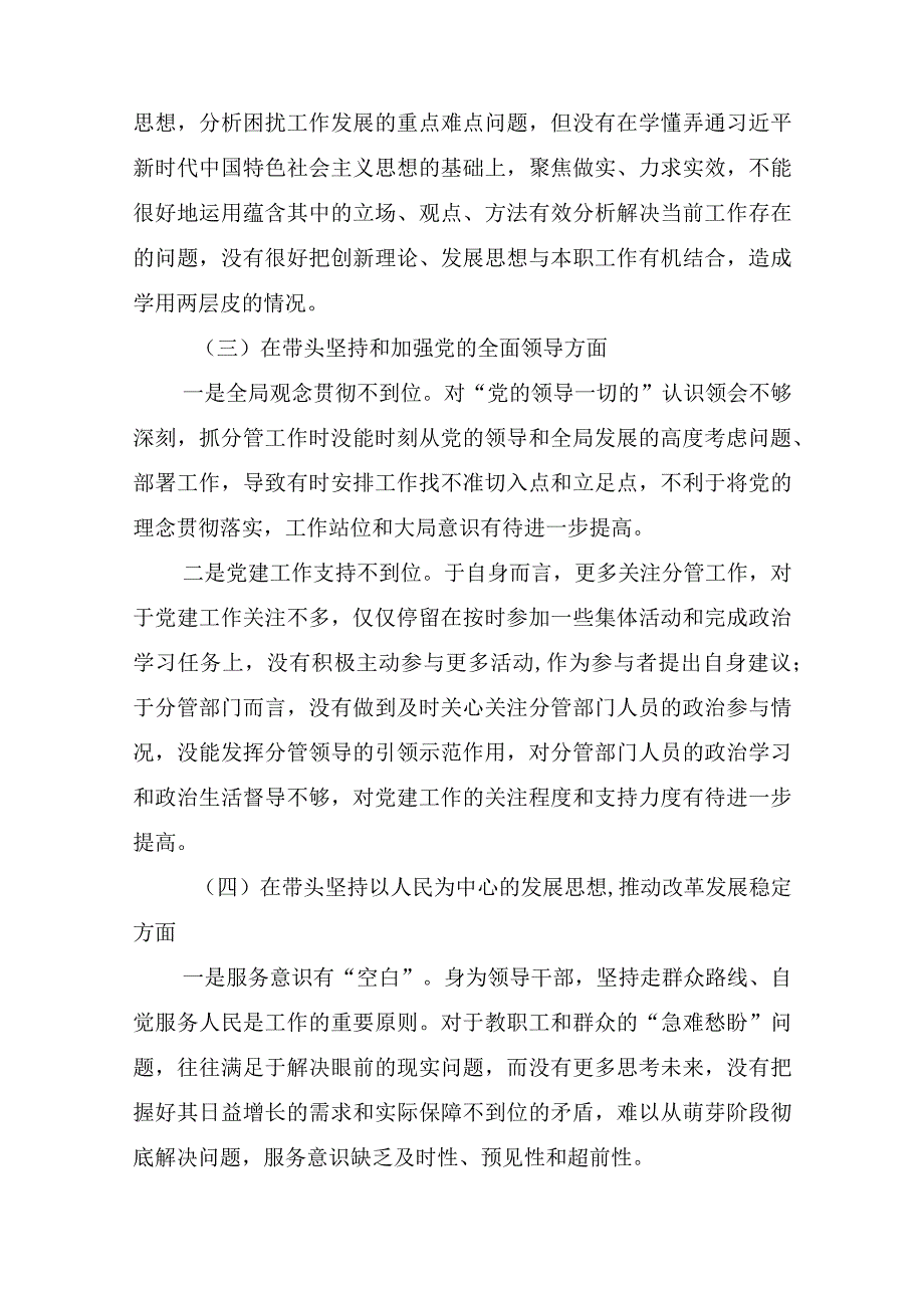 2023年度市委党校领导民主生活会个人对照检查材料.docx_第3页