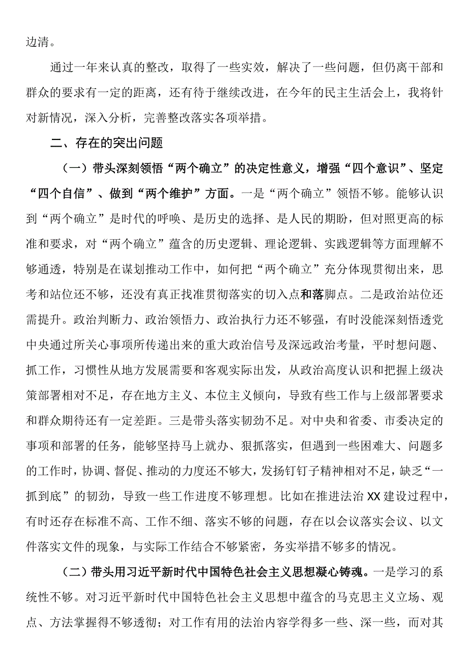 2023年度民主生活会个人问题清单及整改措施对照检查材料.docx_第2页